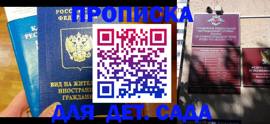 регистрация для дет. сада в Угличе