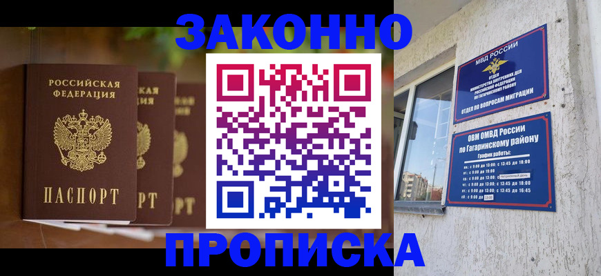 временная регистрация для школы в Угличе